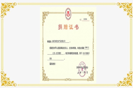 企業(yè)慈善證書(shū)